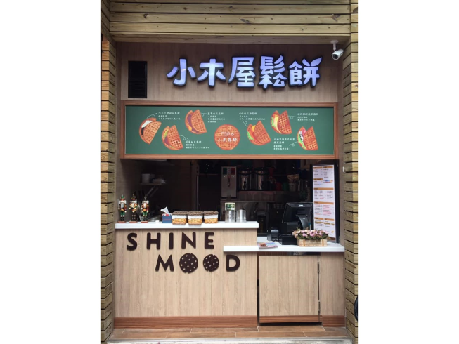 小木屋鬆餅-永康店