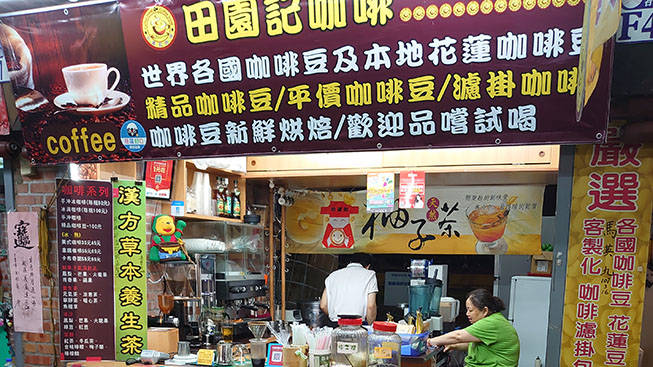 田園記咖啡商行