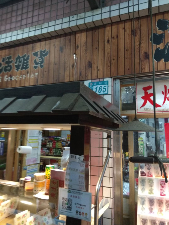 温泉商店