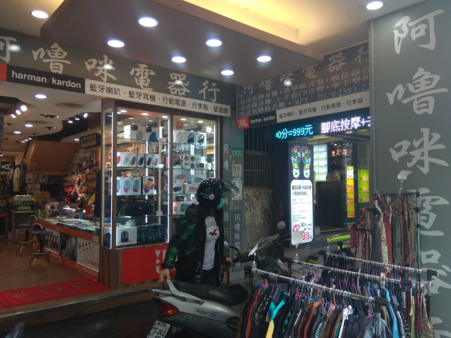 阿嚕咪電器行