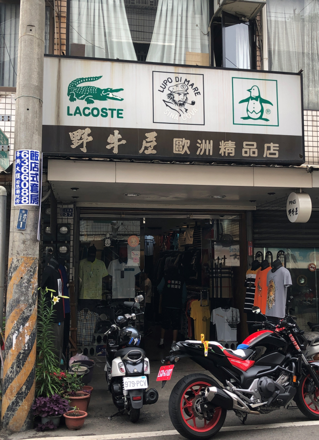 野牛屋