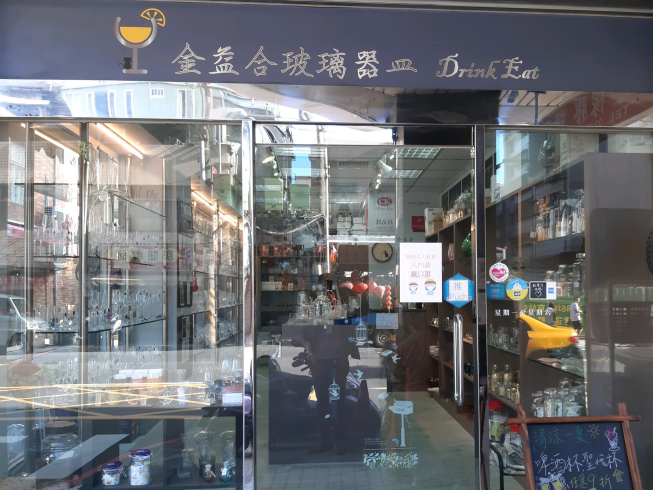 金益合玻璃器皿