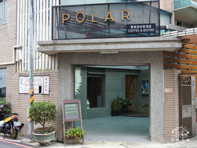 寶樂咖啡餐酒館