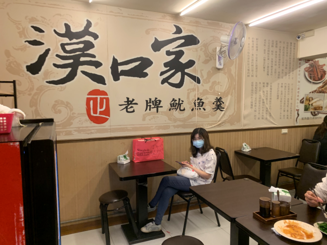 漢口家老牌魷魚羹南勢角店