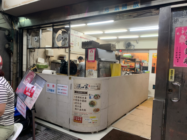 漢口家老牌魷魚羹南勢角店