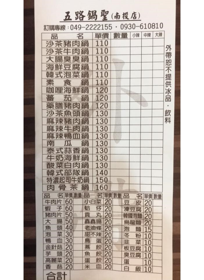 五路鍋聖-南投店