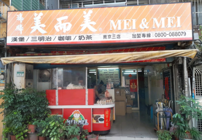 瑞麟美而美-南京東路店