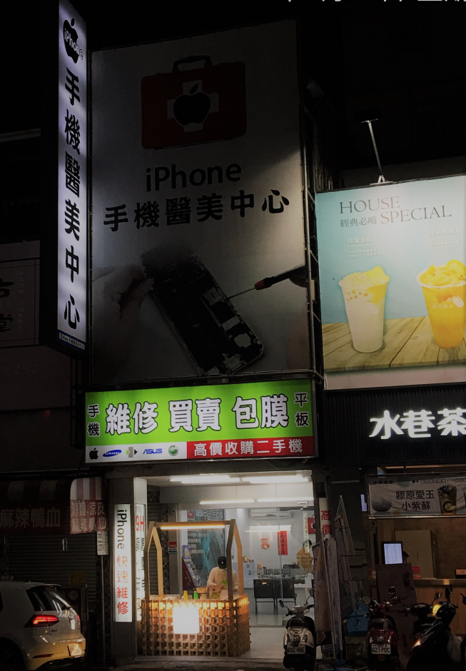 鴻睿手機包膜店
