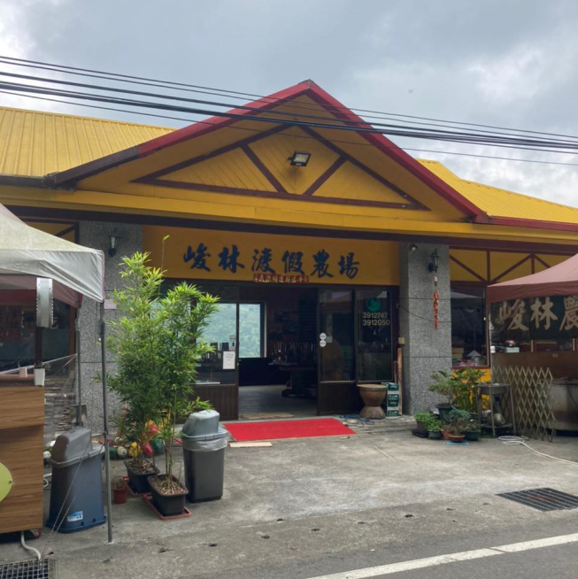 拉拉山峻林渡假農場