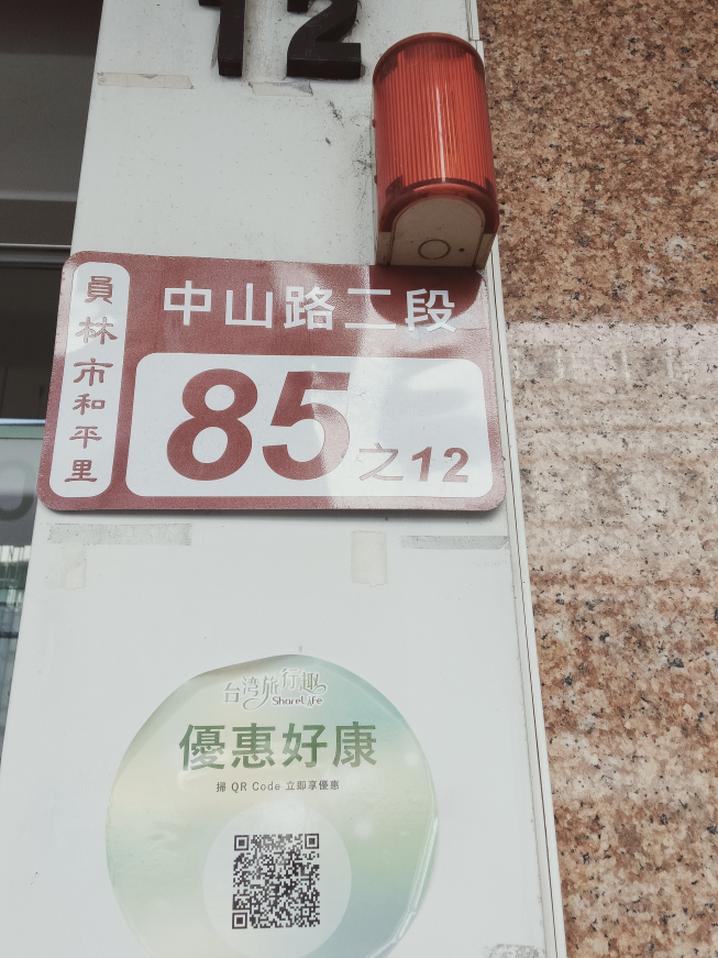 遠傳員林加盟門市
