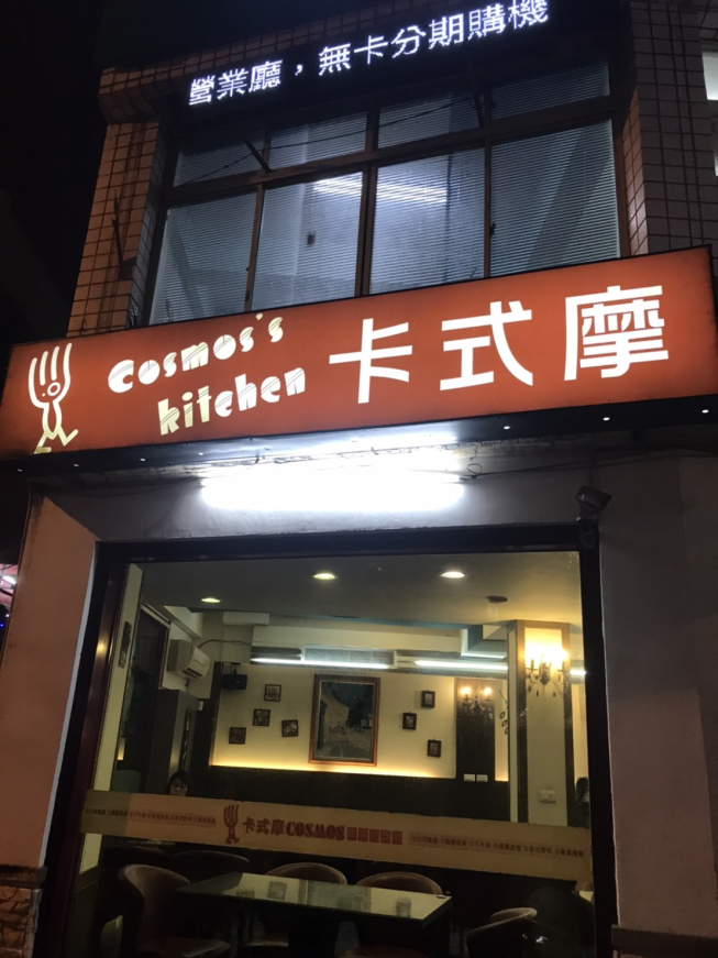 卡式摩複合式餐飲