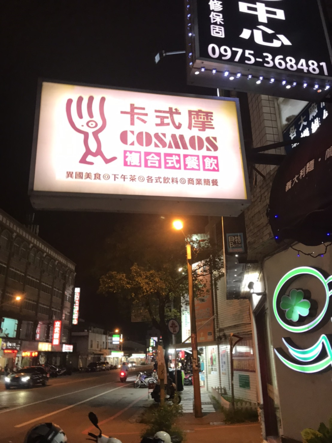 卡式摩複合式餐飲