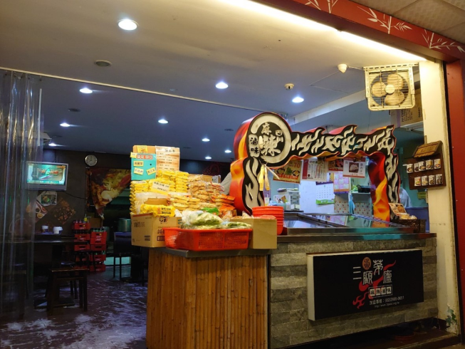 三顧茅廬-天母東店