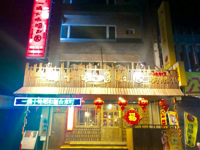 昭和園一燒十味-台東店