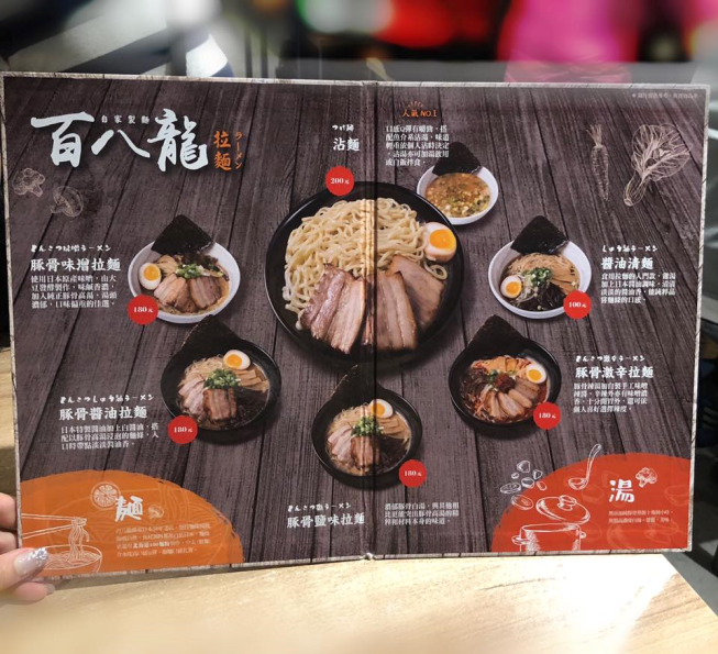 百八龍自家製麵ラーメン