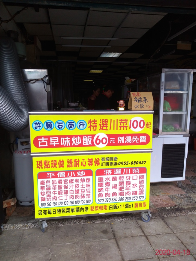 許願石商行