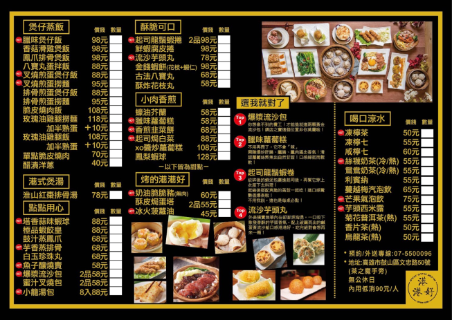 港港好港式點心