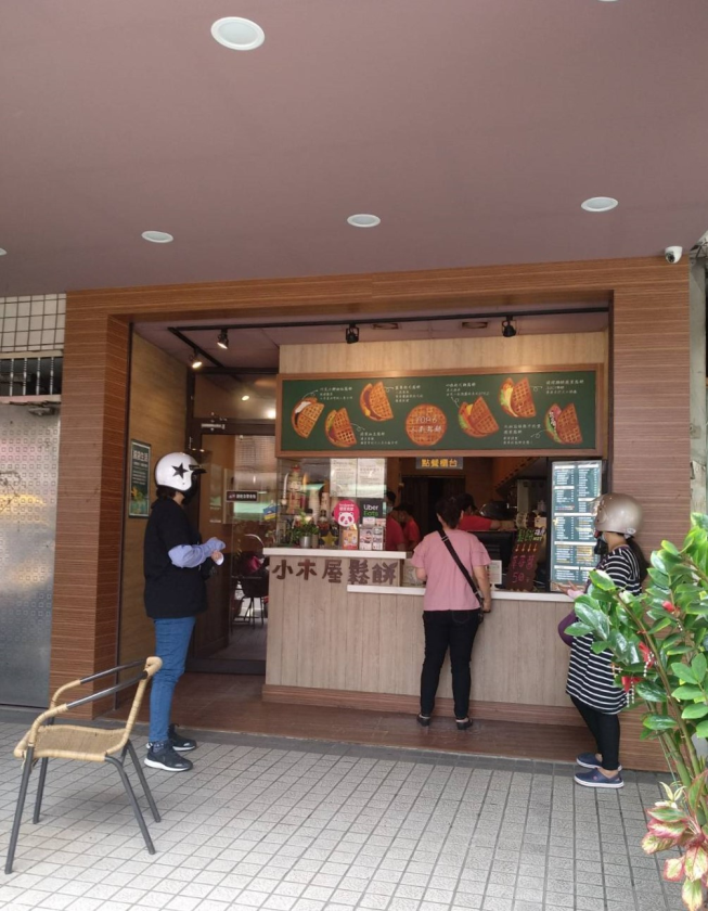 小木屋鬆餅三峽文化店