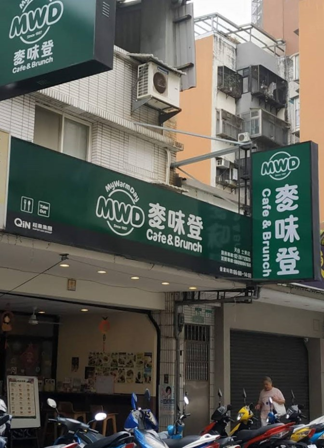 麥味登-天母士東店
