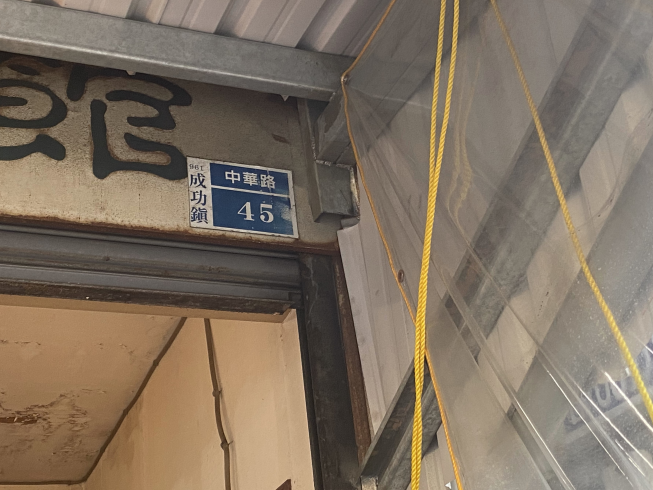 成功鎮阿亮香雞排