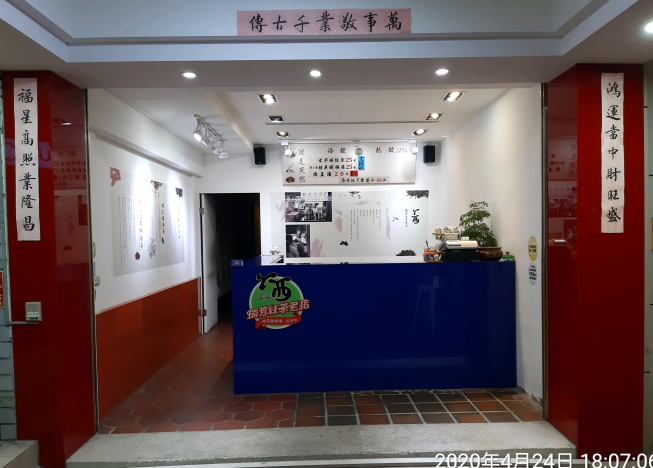 瑞芳紅茶老店 愛六路店