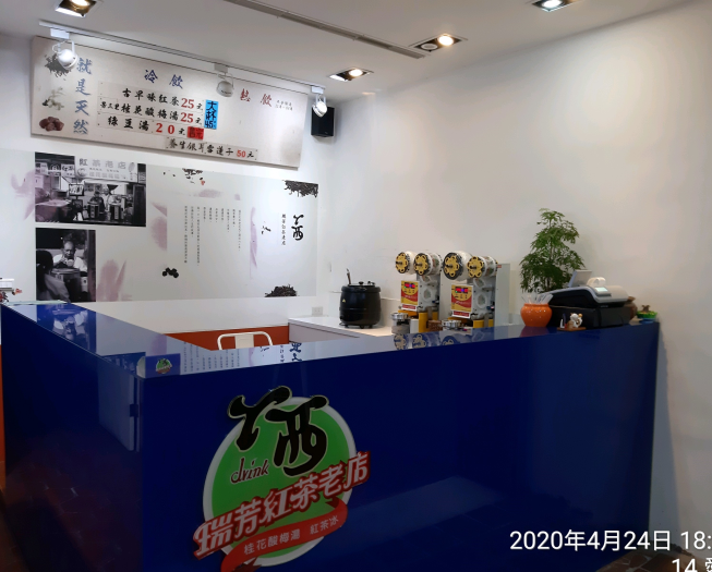 瑞芳紅茶老店 愛六路店