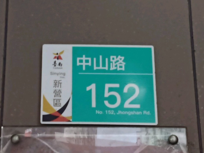 八方雲集-台南新營店