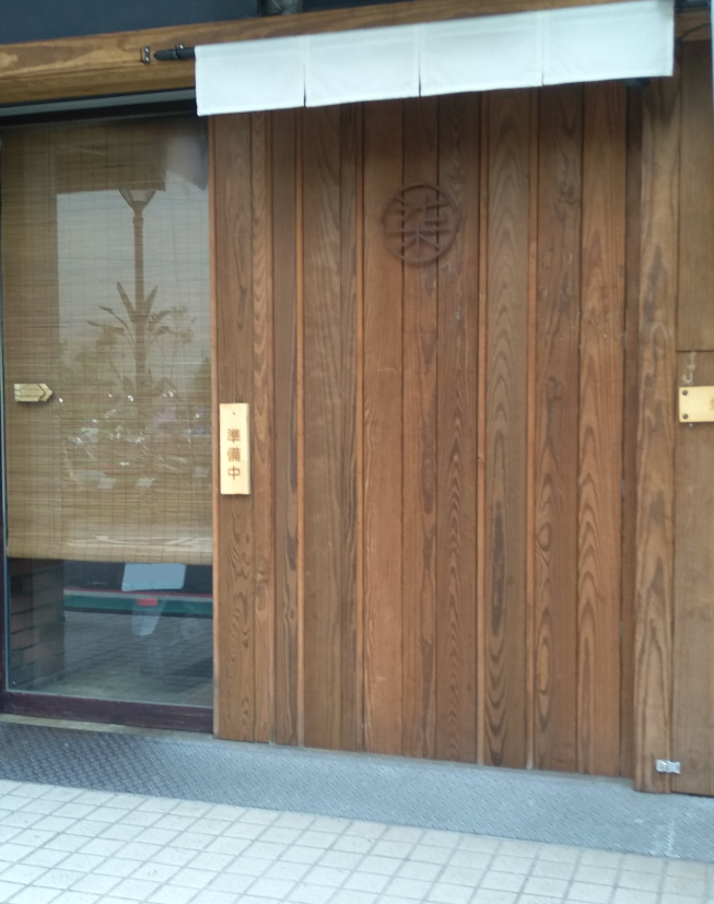 柒日 日式燒烤居酒屋