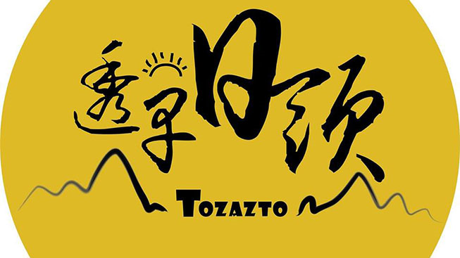 透早日頭Tozazto