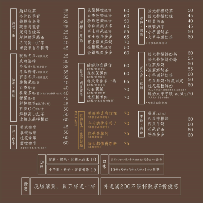 漫渡拾光手作茶飲-東安店