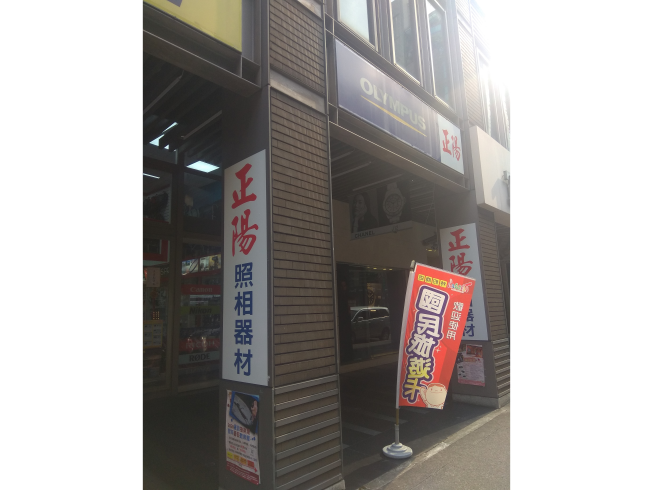 正陽照相器材有限公司