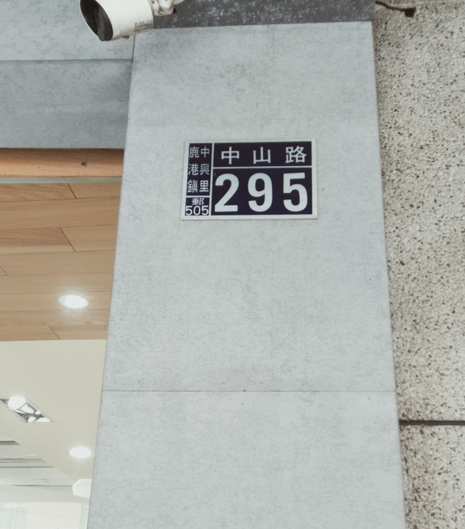 中信眼鏡行-鹿港中山店