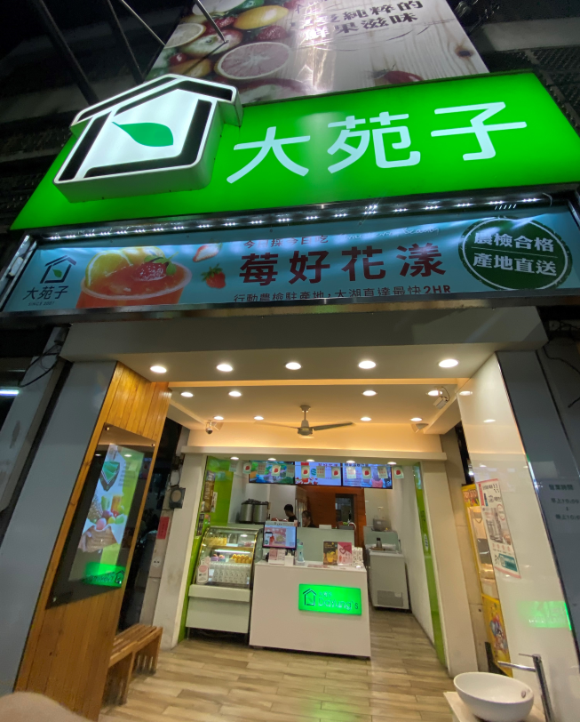 大苑子田中店