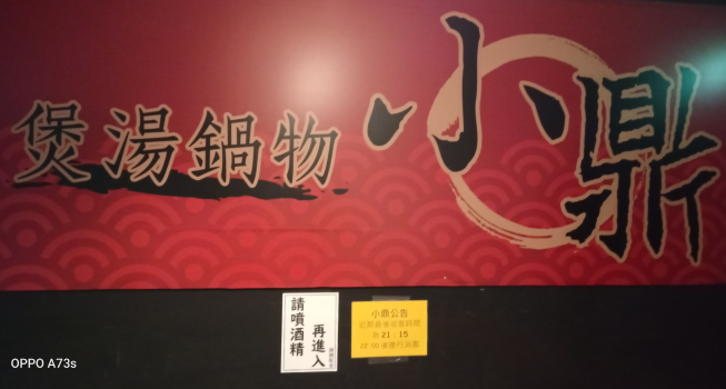 小鼎煲湯鍋物