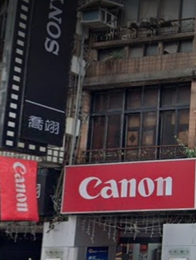 永勝照相器材有限公司