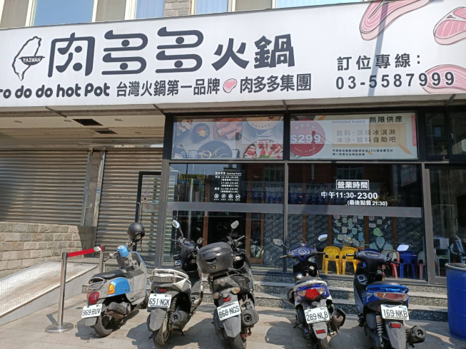 肉多多竹北光明店