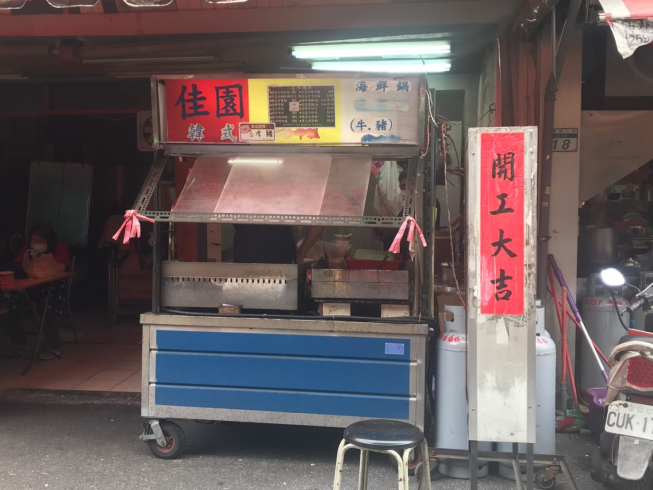佳園韓式料理