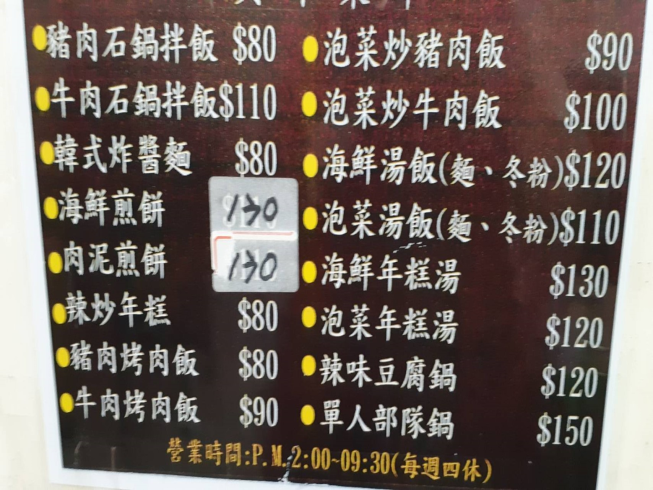 佳園韓式料理