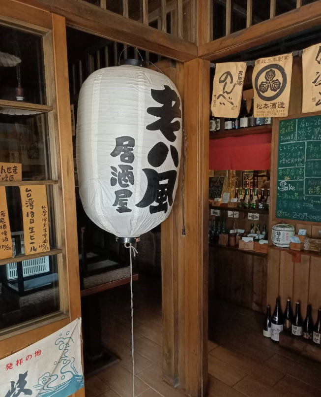 老八風居酒屋 板橋店