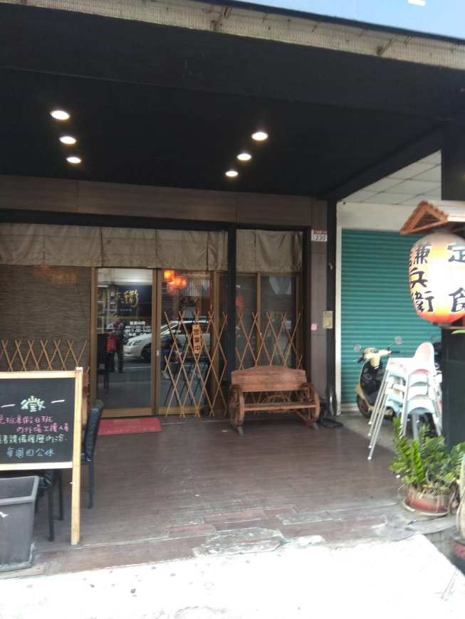 謙兵衛日式料理