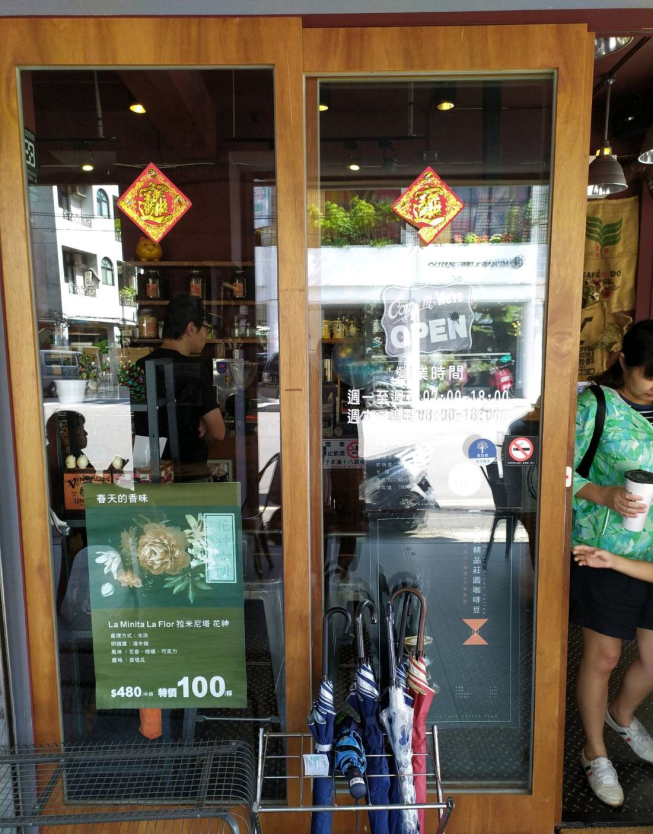 老窩咖啡烘焙館-苗栗忠孝店