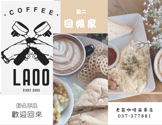 老窩咖啡烘焙館-苗栗忠孝店