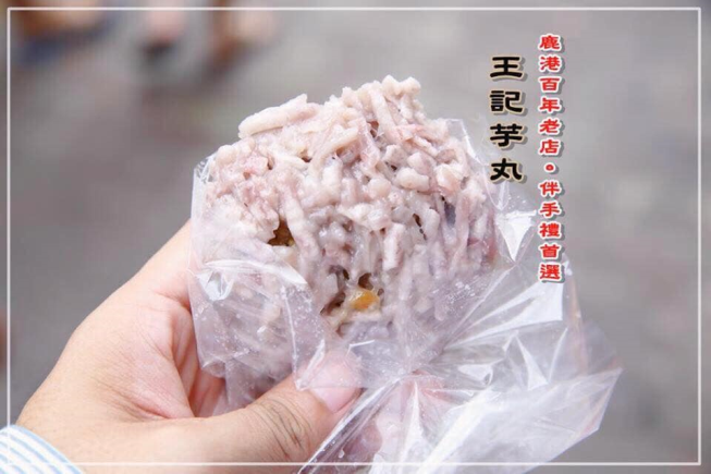 王記芋丸店