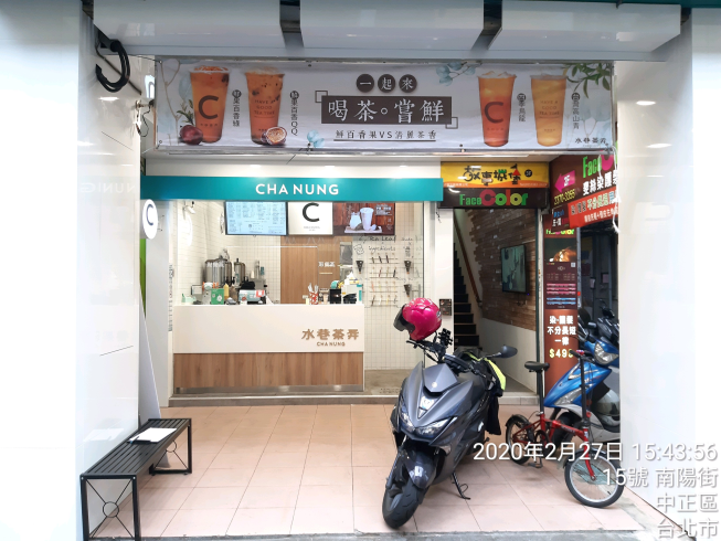 水巷茶弄南陽店