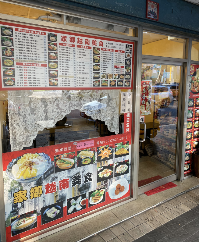 家鄉越南美食