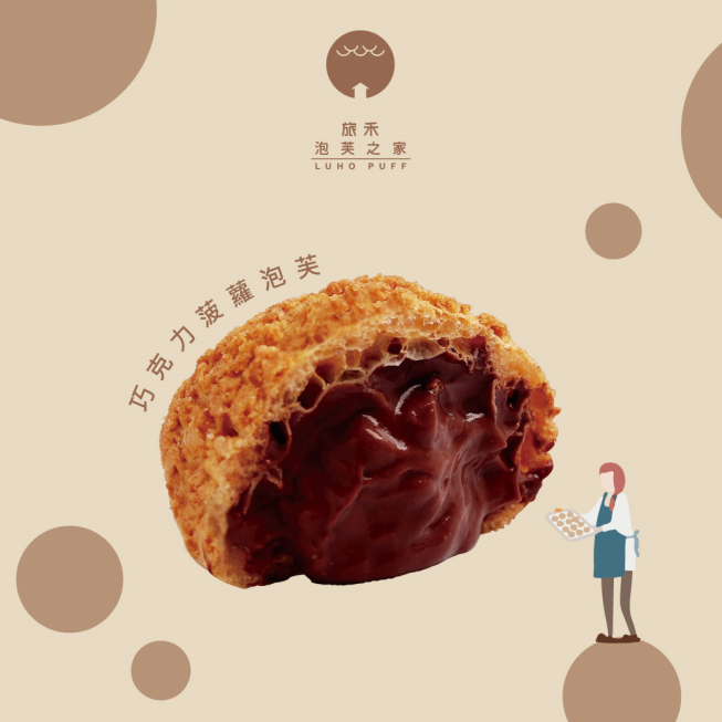 旅禾泡芙之家審計旗艦店