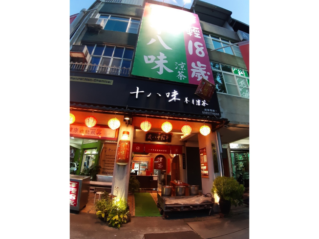 十八味養身涼茶-總舖