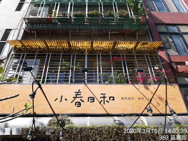 小春日和 動物雜貨 ･ 珈琲