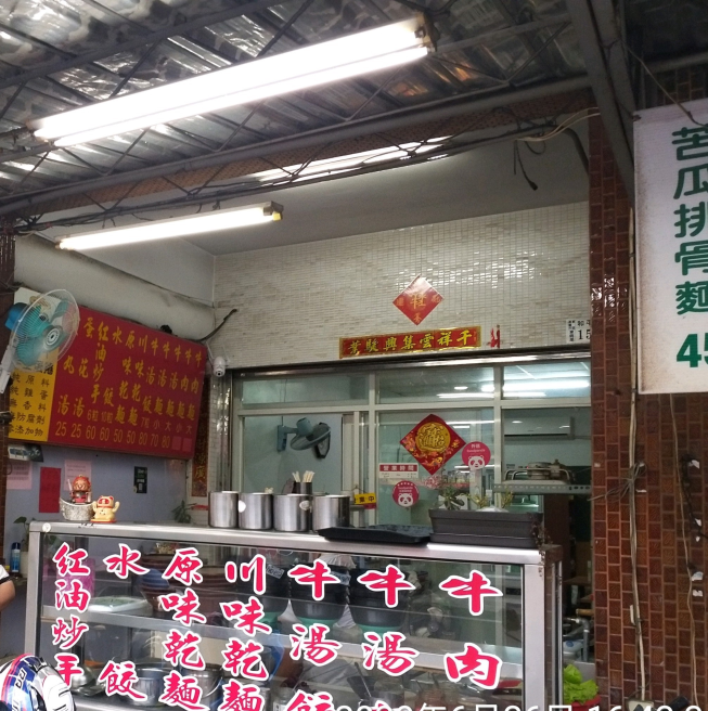 品川川味牛肉麵