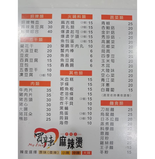 買辣麻辣燙-虎尾店